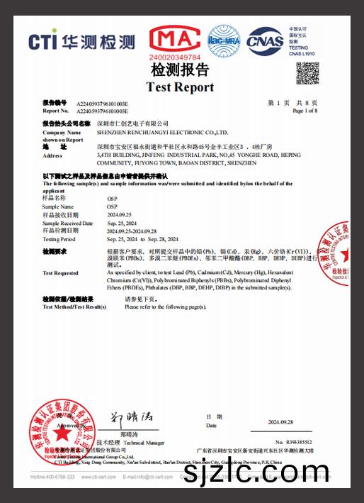 ROHS檢(jian)測報告(OSP) 