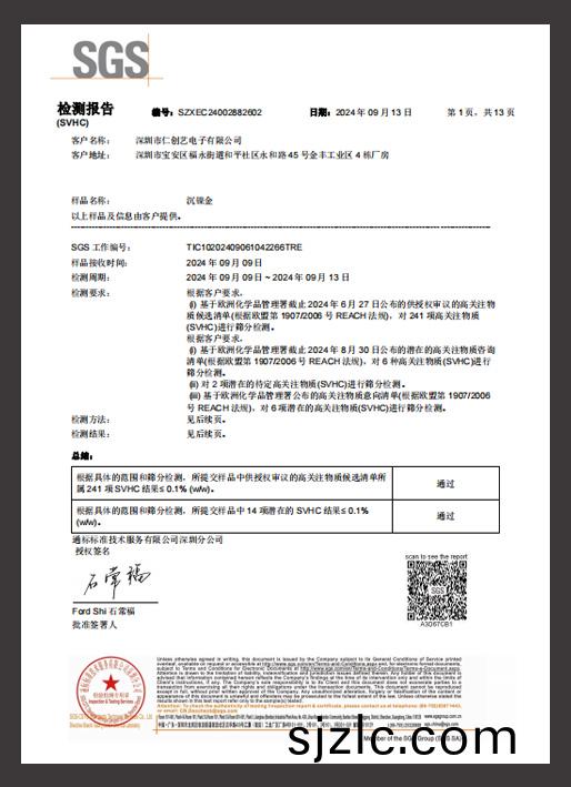 REACH檢測(ce)報(bao)告（沉金）